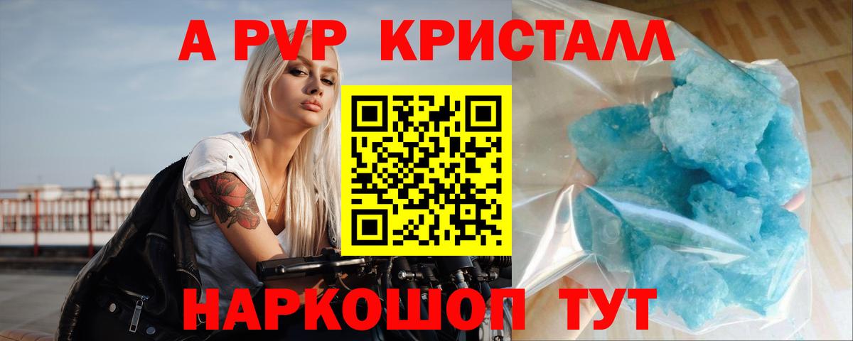 А ПВП мука  А ПВП VHQ  Alpha PVP  Вход с VPN  Балашиха  A-PVP мука 