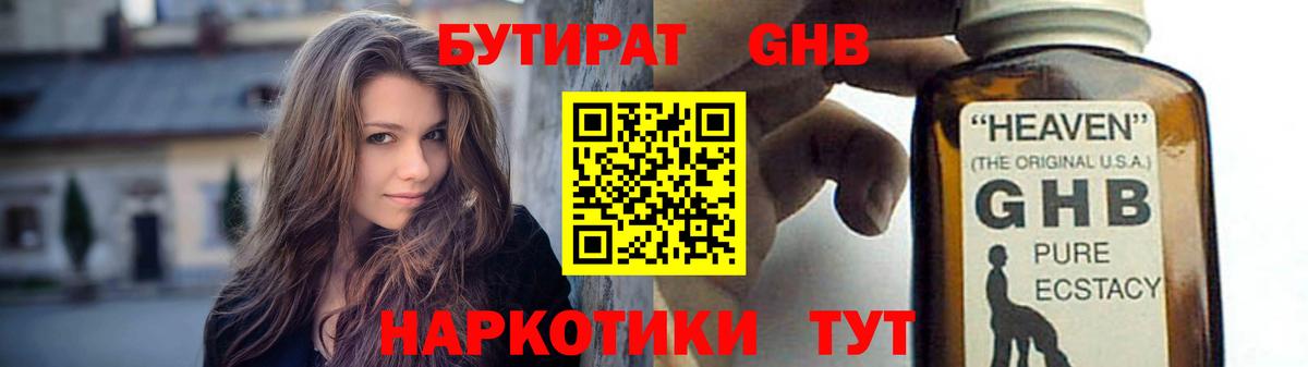 Бутират 99%  Вход с VPN  Балашиха 