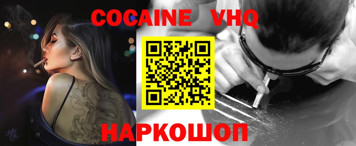 КОКАИН FishScale  COCAIN 97%  Вход с VPN  Балашиха 