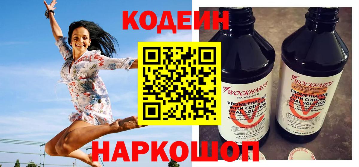 Кодеин напиток Lean (лин)  Вход с VPN  Кодеин напиток Lean (лин)  Балашиха 