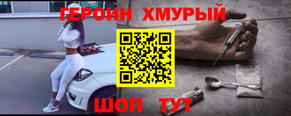 Героин VHQ Балашиха