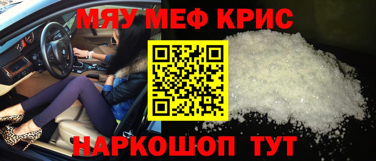 МЕФ кристаллы Балашиха